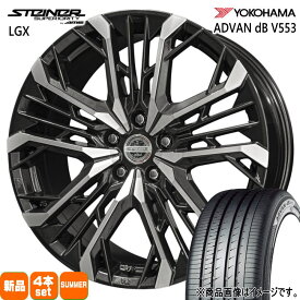 245/40R20 99W XL アドバン デシベル V553 ADVAN dB V553 ヨコハマ YOKOHAMA 新品 夏用 サマータイヤ ホイール 4本セット 共豊コーポレーション STEINER LGX 20×8.0+40 5/114.3