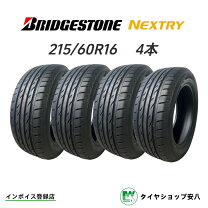 楽天市場】タイヤ 205/60r16 4本セット nextryの通販 
