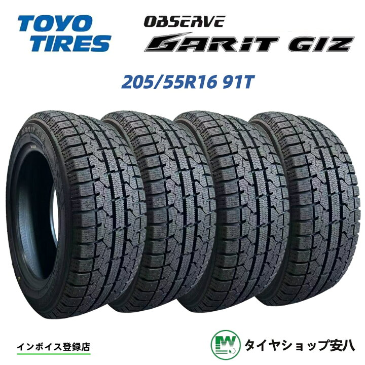 楽天市場】205/55R16 91T 冬 4本 TOYO TIRES OBSERVE GARIT GIZ 