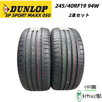 楽天市場】245 40 19 ダンロップの通販