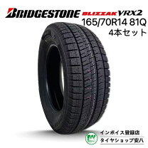 楽天市場】ブリザック vrx2 165 70r14の通販