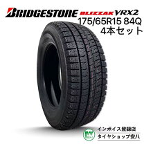 楽天市場】ブリザック vrx2 175/65r15の通販