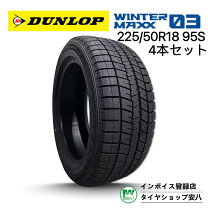 楽天市場】225/50r18 ウインターマックスの通販