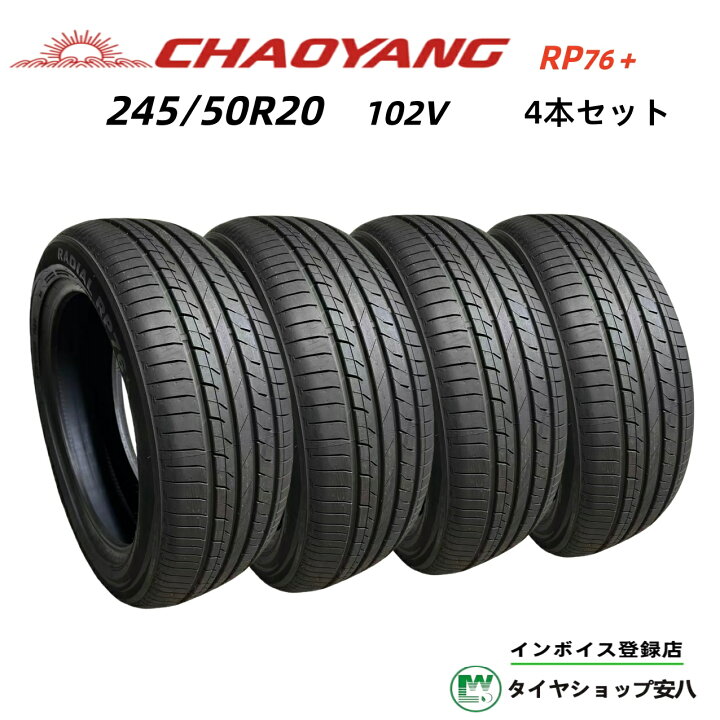 楽天市場】245/50R20 102V 夏 4本 CHAOYANG RP76＋ (チャオヤン 