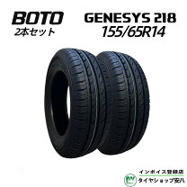 楽天市場】155／65r14 2本の通販