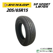 楽天市場】205 65 15 ダンロップの通販