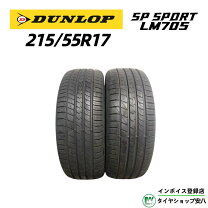 楽天市場】ダンロップ 215/55r17 sp sportの通販