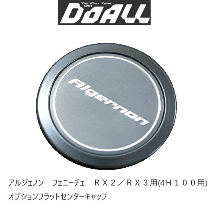 楽天市場】ドゥオール アルジェノン フェニーチェ RX2 RX3 別売り 