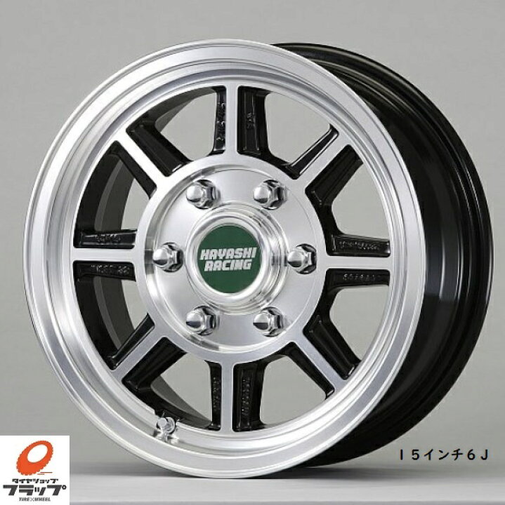 楽天市場】ハヤシレーシング ニューストリート STH 15x6J+32 6-139.7 4 