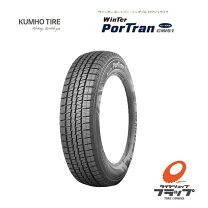 楽天市場】145R12 6PR（ブランドクムホ）の通販
