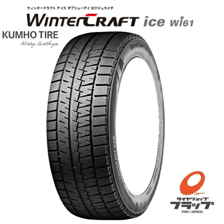 KUMHO WinterCRAFT ice Wi61 225/55R17 4本 9.5分溝