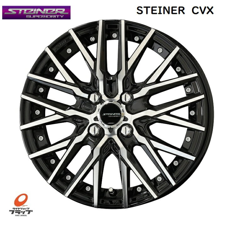 楽天市場】共豊コーポレーション シュタイナー CVX 15x4.5J+45 4-100 4 
