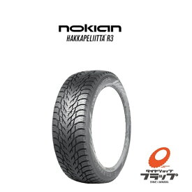 【取り寄せ品】個人宅OK 送料無料~ タイヤのみ 1本 ノキアン ハッカペリッタ R3 175/65R15 88R XL エクストラロード NOKIAN HAKKAPELIITTA スタッドレス 冬用タイヤ