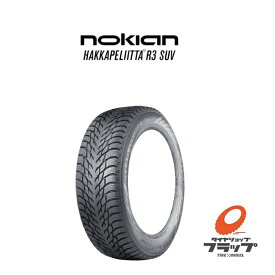 【取り寄せ品】個人宅OK 送料無料~ タイヤのみ 1本 ノキアン ハッカペリッタ R3 SUV 245/55R19 107R XL エクストラロード NOKIAN HAKKAPELIITTA スタッドレス 冬用タイヤ