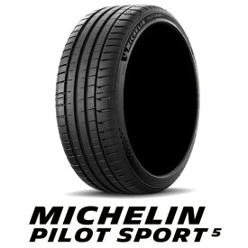 【ゴムバルブ付き！】MICHELIN (ミシュラン) PILOT SPORT 5 パイロットスポーツ 275/45ZR20 (110Y) XL サマータイヤ 1本 【奇数本のご注文不可！】