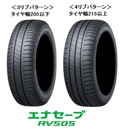 【ゴムバルブ付き！】DUNLOP(ダンロップ) ENASAVE エナセーブ RV505 215/55R18 95V サマータイヤ 1本 【奇数本のご注文不可！】