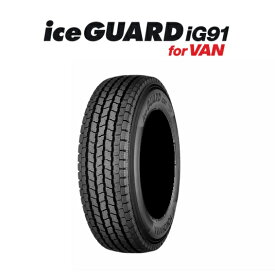 【ゴムバルブ付き！】YOKOHAMA(ヨコハマ) iceGUARD for VAN アイスガード IG91 iG91 165/80R13 94/93N スタッドレスタイヤ 1本 【奇数本のご注文不可！】