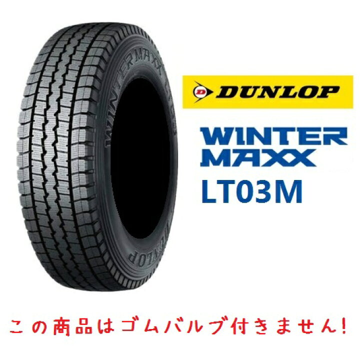 楽天市場】DUNLOP(ダンロップ) WINTER MAXX LT03M 205/85R16 117  