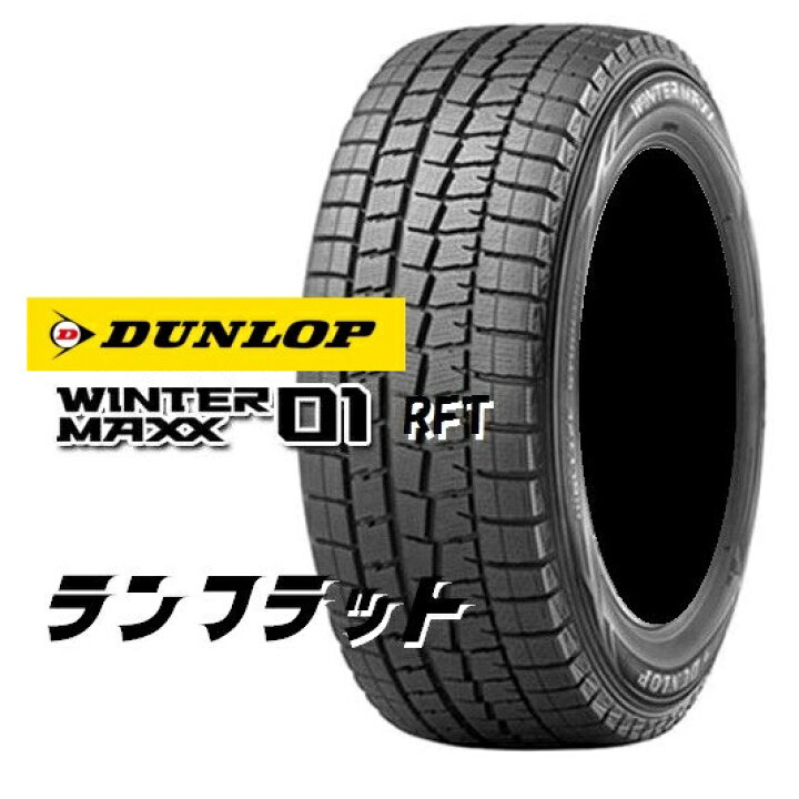 楽天市場】【ゴムバルブ付き！】DUNLOP (ダンロップ) WINTER MAXX 01 