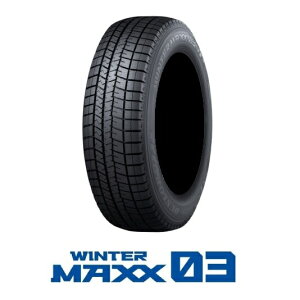 【ゴムバルブ付き!】DUNLOP (ダンロップ) WINTER MAXX 03 ウィンターマックス 245/45R20 103Q XL 氷上性能特化型 冬用 スタッドレスタイヤ 1本 【奇数本のご注文不可!】