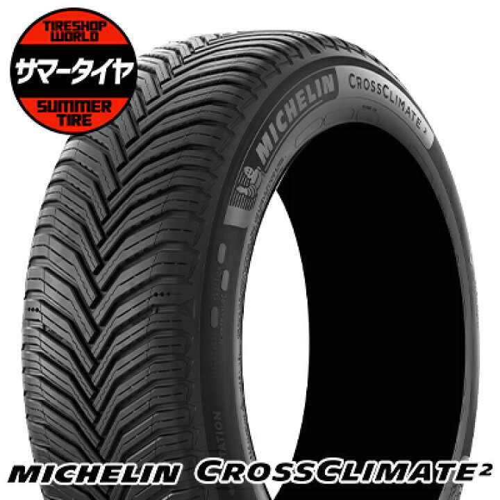 楽天市場】175/65R15 88H XL MICHELIN ミシュラン CROSSCLIMATE 2 