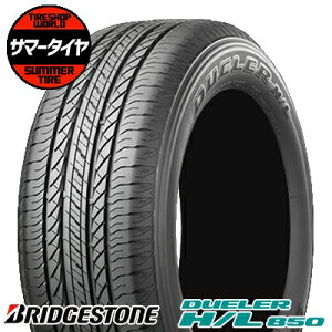 y^C\z 225/60R17 99H BRIDGESTONE uaXg DUELER H/L 850f[[ H/L 850  T}[^C Pi1{is2{ȏゲwőt