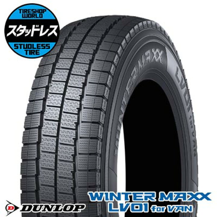 楽天市場】195/80R15 103/101N タイヤ単品 DUNLOP WINTER MAXX LV01  