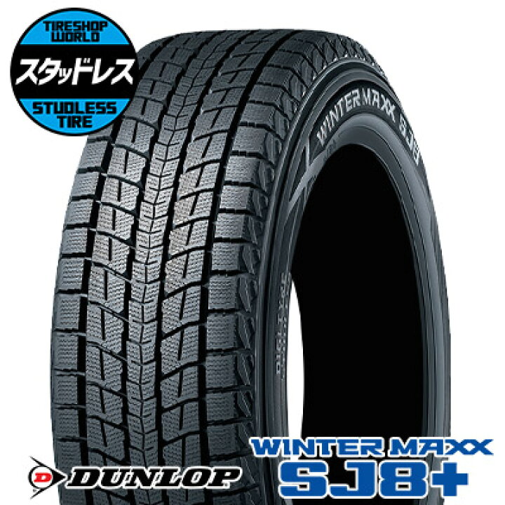 楽天市場】265/55R20 113Q XL タイヤ単品 DUNLOP WINTER MAXX SJ8+ 冬 