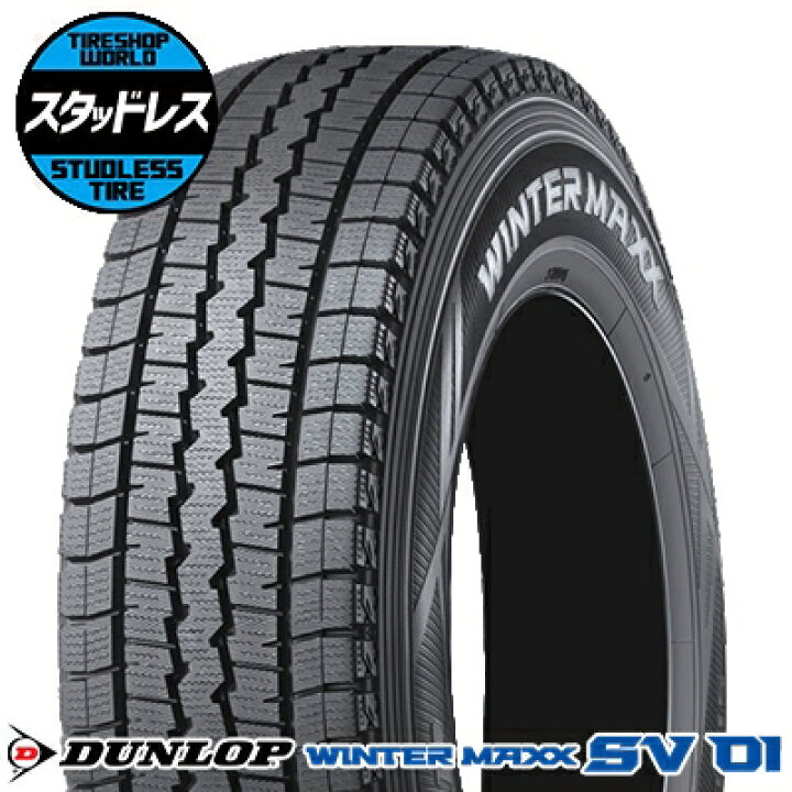 楽天市場】165R13 8PR タイヤ単品 DUNLOP WINTER MAXX SV01 冬 
