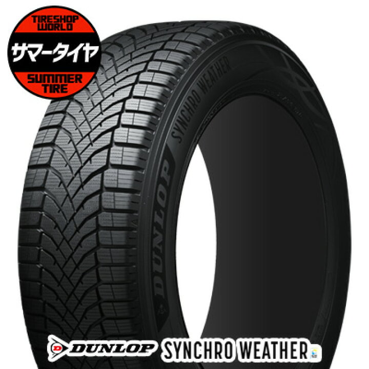 楽天市場】245/40R18 97V XL タイヤ単品 DUNLOP SYNCHRO WEATHER 夏 