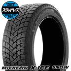 255/35R18 94H XL タイヤ単品 MICHELIN X-ICE SNOW 冬 スタッドレスタイヤ1本価格《2本以上ご購入で送料無料》【取付対象】