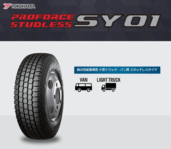 楽天市場】145/80R12 80/78N タイヤ単品 YOKOHAMA SY01 冬 