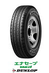 【取付対象】夏用タイヤ DUNLOP ダンロップ エナセーブVAN01 145R12 6PR 軽トラック，軽バン等(タイヤ単品1本価格）