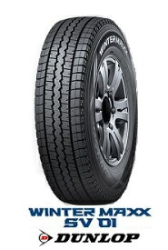 【取付対象】ダンロップ スタッドレスタイヤ WINTER MAXX SV01 165R14 6PR DUNLOP ウインターマックスSV01(タイヤ単品1本価格）