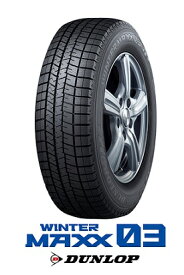 【取付対象】ダンロップ スタッドレスタイヤ WINTER MAXX WM03 145/80R13 75Q ウインターマックス WM03 DUNLOP(タイヤ単品1本価格）