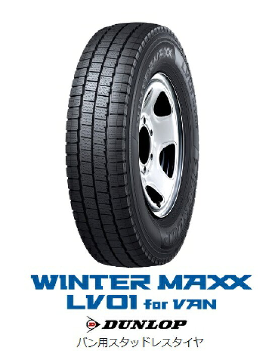 楽天市場】【取付対象】ダンロップ スタッドレス LV01 195/80R15 107  