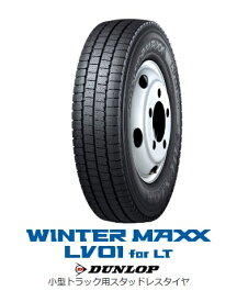 ダンロップ スタッドレス LV01 215/70R17.5 118/116N WINTER MAXX LV01 L（タイヤのみ1本価格）