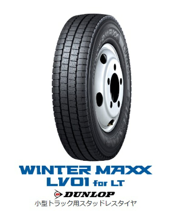 楽天市場】ダンロップ スタッドレス LV01 205/85R16 117/115N WINTER 