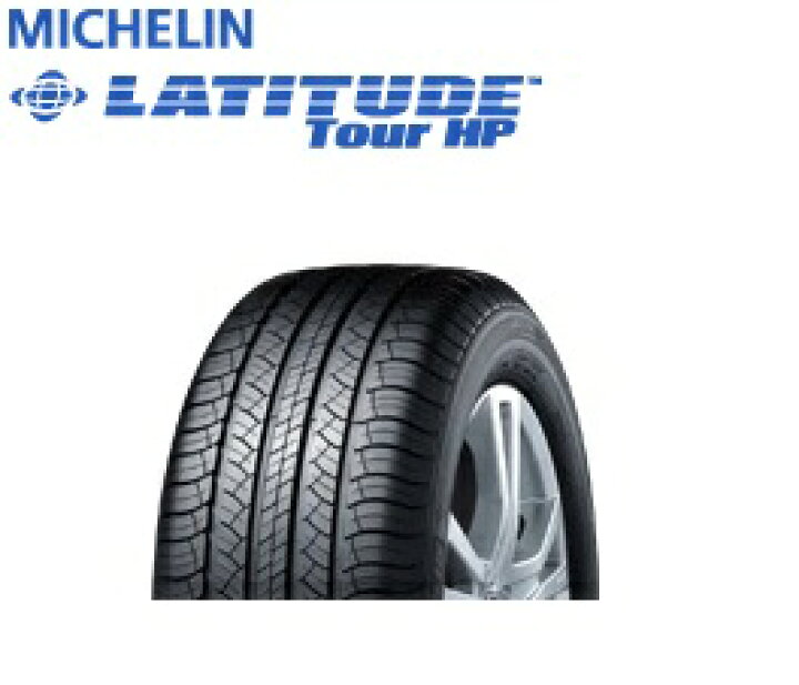 ミシュラン ラティチュード 親しい 265/60R18 LATITUDE TOURHP