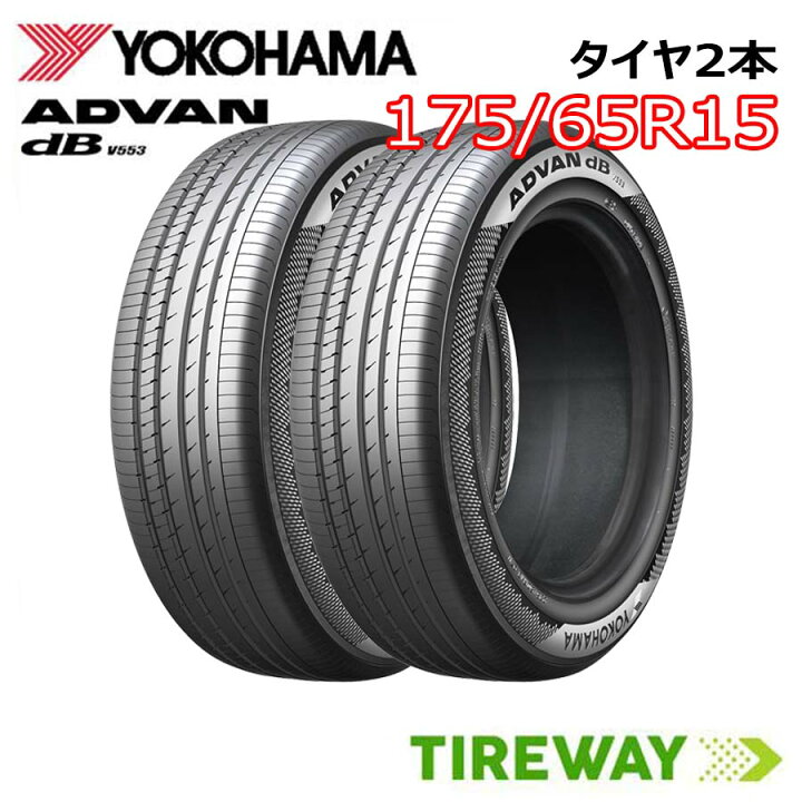 楽天市場】【取付対象】 2本 サマータイヤ 175/65R15 84H ヨコハマ 