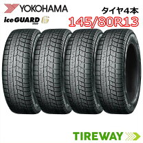 楽天市場】ヨコハマ スタッドレス 145／80 r13の通販