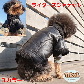 犬 服 レザー ライダース 革ジャン 皮 ボア 防寒 アウター ドッグウェア かわいい 着せやすい 新作 小型犬 ネコ カジュアル ふわふわ