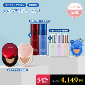 【54%OFF+2点以上購入でポイント最大10倍】夏にも崩れない完璧なカバー力のベースメイク！夏の完璧カバーセット