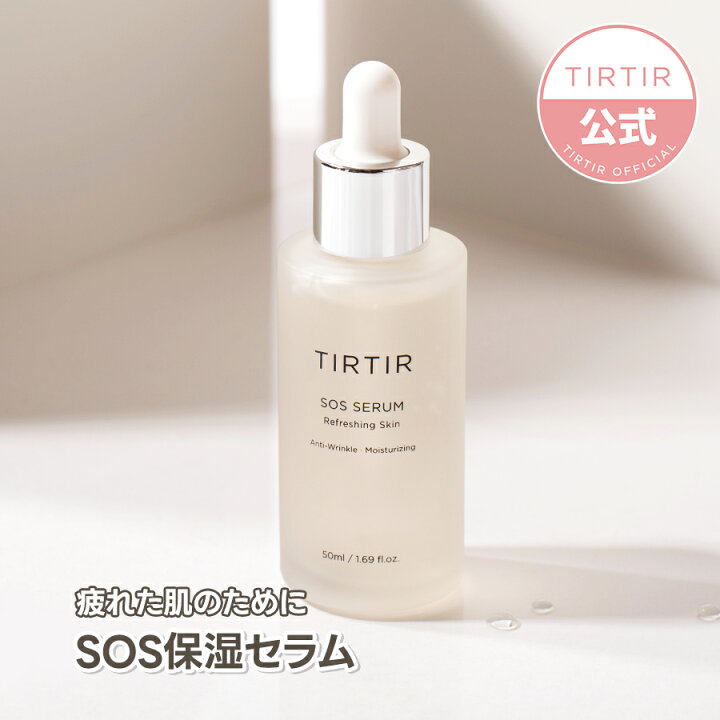 楽天市場】【TIRTIR公式】ティルティル SOSセラム 50ml 韓国コスメ 