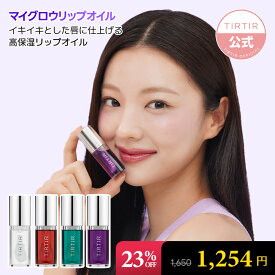 【TIRTIR公式】ティルティル マイグロウリップオイル 5.7ml MY GLOW MINT LIP OIL / MY GLOW LAVENDER LIP OIL / MY GLOW HONEY LIP OIL / MY GLOW ROSY LIP OIL 韓国コスメ／リップオイル／リップバーム／リップグロス／ティント／口紅