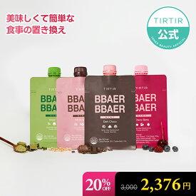 【20%OFF+2点以上購入でポイント最大10倍】【TIRTIR INNER BEAUTY公式】ティルティル インナービューティー ペルペル 4種(穀物 / チョコレート / 抹茶ラテ / チェリーベリー) TIRTIR INNERBEAUTY BBAER BBAER 4types　7個入り　体重調節をする為のご飯の代用食