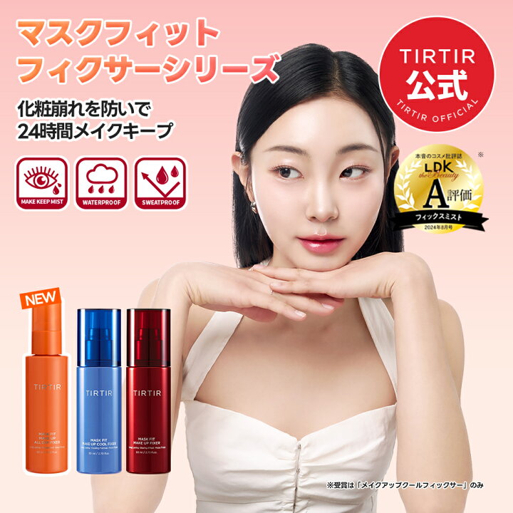 楽天市場】＼20%OFF 4/30 23:59まで！／【NEW】【TIRTIR公式】マスク  