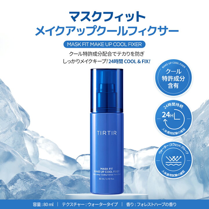 楽天市場】【TIRTIR公式】ティルティル マスクフィット メイクアップ 