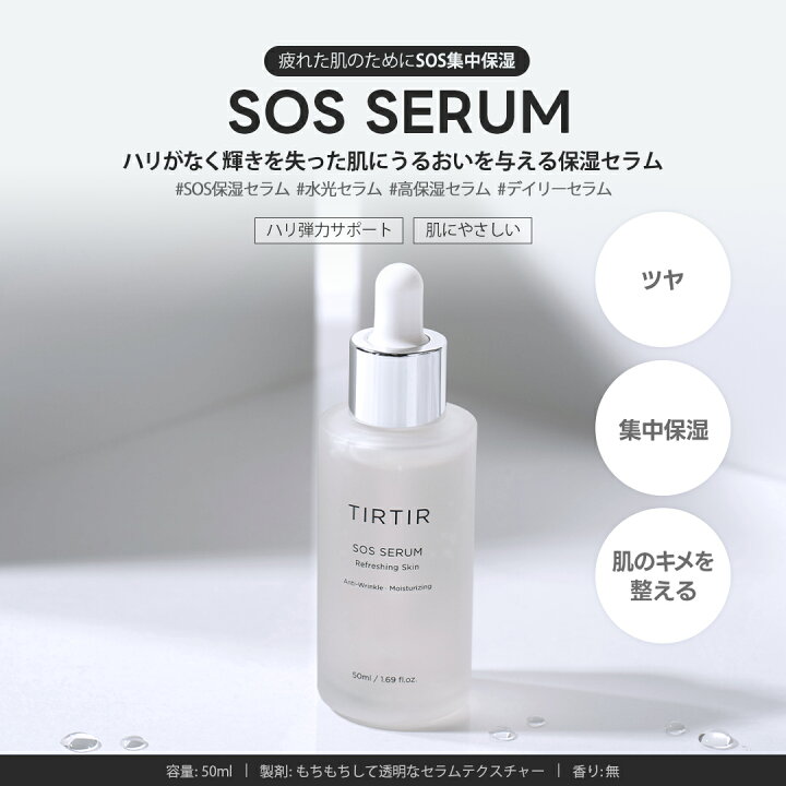 楽天市場】【TIRTIR公式】ティルティル SOSセラム 50ml 韓国コスメ 