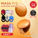 ★20%OFFクーポン + P20倍 + 期間限定GIFT！07/11 09:59まで★エントリー必 【TIRTIR公式】マスクフィットクッション7…